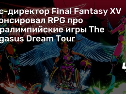 Экс-директор Final Fantasy XV анонсировал RPG про Паралимпийские игры The Pegasus Dream Tour