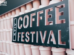 Организаторы Kyiv Coffee Festival огласили программу события