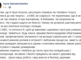 "Ира, куда бежать будешь?" Ирина Геращенко заявили, что ей угрожают и показала смс на своем старом Nokia