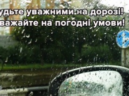 Полиция Днепропетровщины призывает водителей быть внимательнее на дорогах в связи с ухудшением погоды