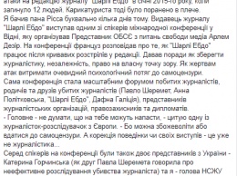 "Когда украинский пропагандист сравнивает свою нелепую "шутку" с Charlie Hebdo - это позор". Глава НСЖУ осудил Березовца за посты про Нотр-Дам де Пари