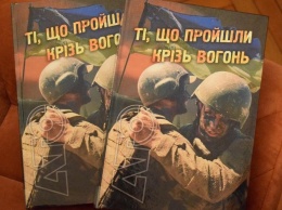 В Николаеве презентовали книгу, посвященную участию жителей Николаевщины в АТО-ООС