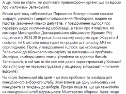 В полиции и прокуратуре заявили, что Зеленский не косил от армии - СМИ