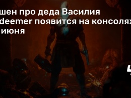 Экшен про деда Василия Redeemer появится на консолях 25 июня