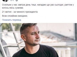 Писатель Жадан поддержал Порошенко во втором туре выборов президента Украины