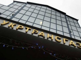 Укртрансгаз хочет через суд отменить отменить уведомления-решения ГФС на 833,5 млн. грн