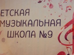 В Днепре более 300 воспитанников детской музыкально школы № 9 показали свои таланты (ФОТОРЕПОРТАЖ)