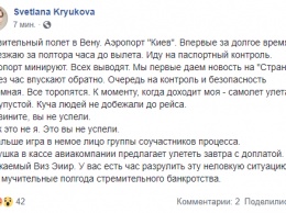 Из-за минирования аэропорта "Киев" сотни людей не попали на свои рейсы