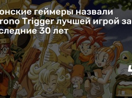 Японские геймеры назвали Chrono Trigger лучшей игрой за последние 30 лет