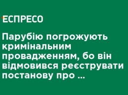 Парубию угрожают уголовным производством, потому что он отказался регистрировать постановление о роспуске ВР