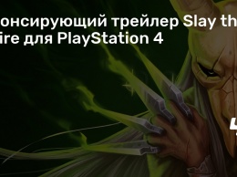 Анонсирующий трейлер Slay the Spire для PlayStation 4