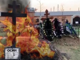 «Крест пропитался спиртом»: россияне предположили причину возгорания могилы Осина