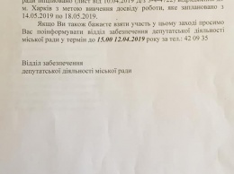 Херсонские депутаты за 100 тысяч летят в Харьков перенимать опыт