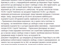 В НСЖУ призвали будущих нардепов прекратить травлю репортеров в Украине