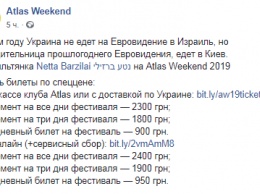 Победительница "Евровидения-2018" Нетта Барзилай выступит на Atlas Weekend в Киеве