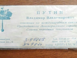 На продажу выставили визитную карточку Путина советских времен