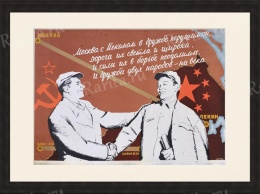 Путин подарил Си Цзиньпину плакат о сотрудничестве СССР и Китая, и получил в ответ "Легендарного скакуна"