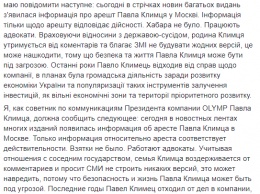 "Взятки не было". Представители водочного магната Климца подтвердили его арест в Москве