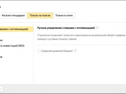 Яндекс объявил о запуске автоматической оптимизации конверсий на поиске