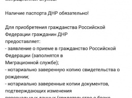 Названа дата, когда жители "ДНР" смогут идти за российскими паспортами