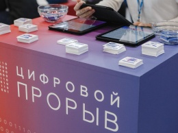 Конкурс "Цифровой прорыв" привлек 30 тысяч россиян