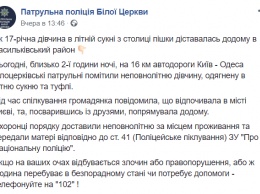 Патрульные нашли под Киевом девушку в розовом платье и туфлях, которая брела домой посреди ночи. Фото