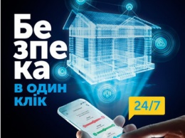 Услуга охраны недвижимости SafeHome от Киевстар теперь в новых городах