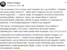 Супрун развеяла мифы о БАДах и рассказала как пить витамины