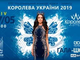 Конкурс "Королева Украины - 2019": где состоится грандиозное событие