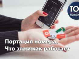 MNP уже в Украине: Как сменить мобильного оператора без потери абонентского номера