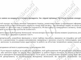 У Зеленского рассказали, сколько человек прислали резюме на вакансию его пресс-секретаря