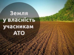 В Запорожской области ветераны АТО получили почти 3 тысячи земельных участков