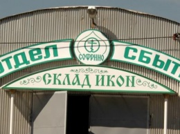 СБУ проверяет фирму, через которую завозятся товары и открытки для церкви Московского патриархата