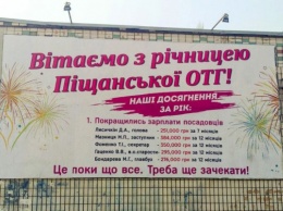 Плакат о зарплатах чиновников Песчанки принесли на праздник ОТГ