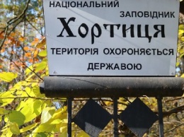 Музей истории казачества на Хортице все еще закрыт