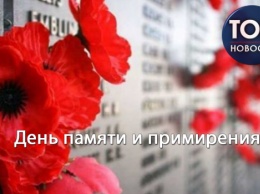 День памяти и примирения: История и значение даты для Украины