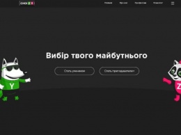 В Украине запускается бесплатная профориентационная онлайн-платформа