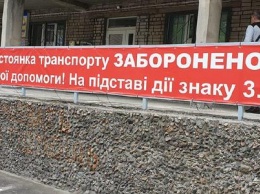 В Днепре волонтеры установили баннер на месте для скорой, чтобы отпугнуть "паркунов"