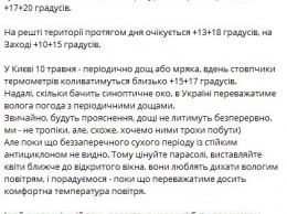 Синоптик предупредила, что 10 мая почти всю Украину ждут дожди. Карта