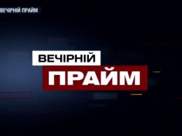 Вечерний прайм 09.05.2019