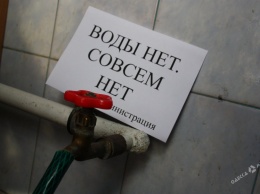 Дома жителей двух районов Одессы на весь выходной остались без водоснабжения (адреса)