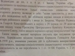 Желанием Кернеса вернуть «проспект Жукова» заинтересовались в СБУ