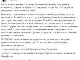 Лещенко пообещал показать документы, которые Луценко передавал Джулиани