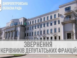 Представители фракций Днепропетровского облсовета потребовали ускорить инаугурацию