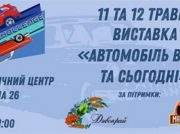 В Национальном аэрокосмическом центре Днепра прошла выставка автомобилей «Автомобиль вчера и сегодня»