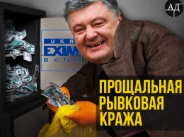 Очередной хапок: Порошенко получает на 5 лет госбанк, правление которого полностью «легитимно» заполнено «крысами» старой власти