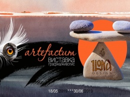 В «Литературном Приднепровье» в Ночь музеев покажут «Артефакты»