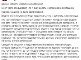 Полиция до сих пор не получила материалы дела о поджоге авто главреда украинского телеканала