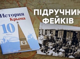 В Крыму издали учебное пособие, в котором содержались проявления дискриминации крымских татар