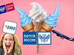 Трусы, мороженое, самолеты, но не посылки? Россияне восхищаются многофункциональностью «Почты России»